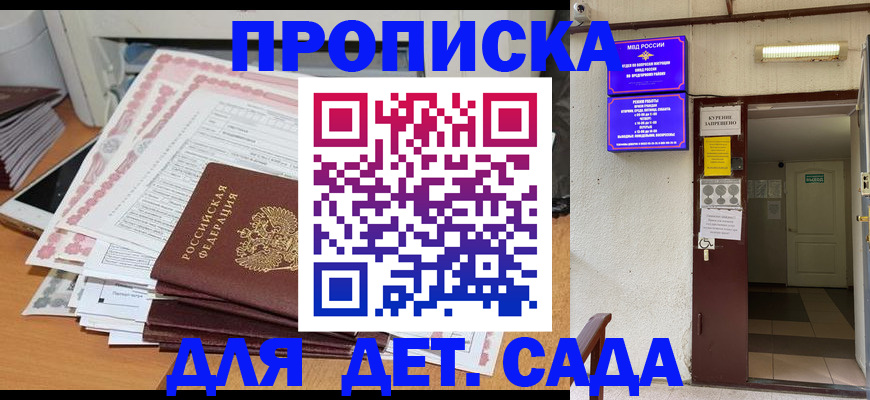 временная регистрация для школы в Выксе